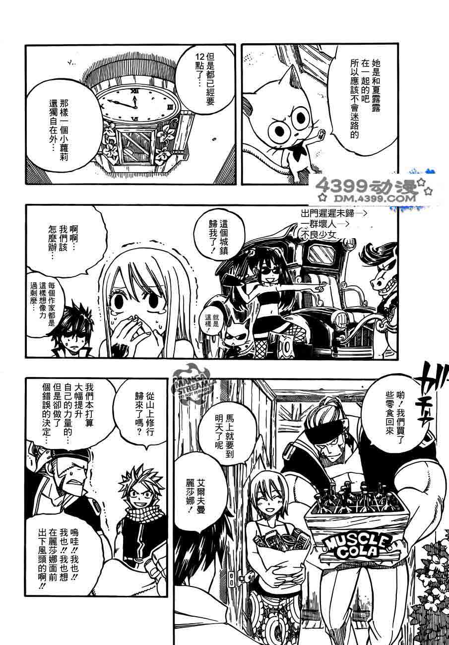 妖精的尾巴 第266话 第3页