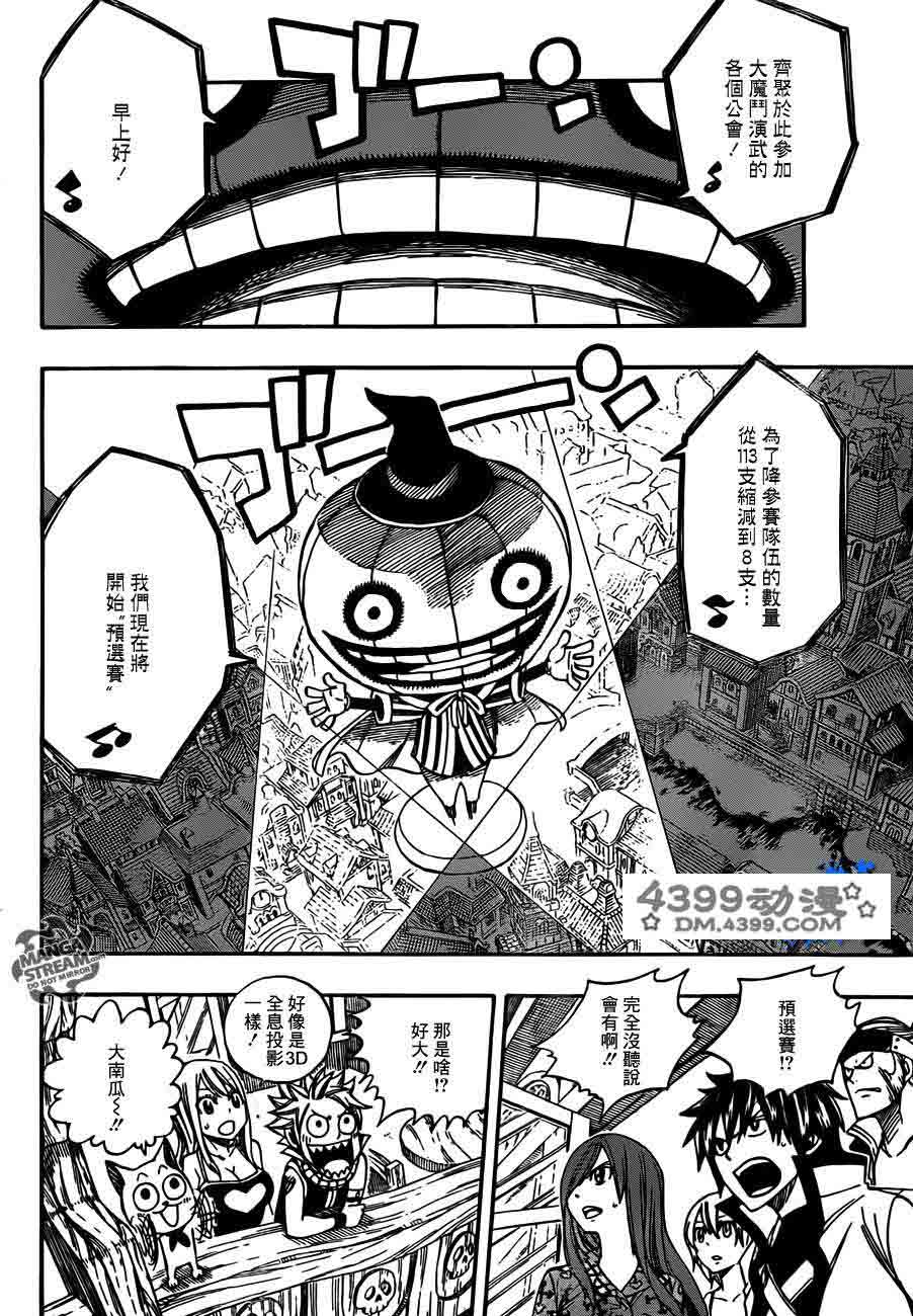 妖精的尾巴 第266话 第5页