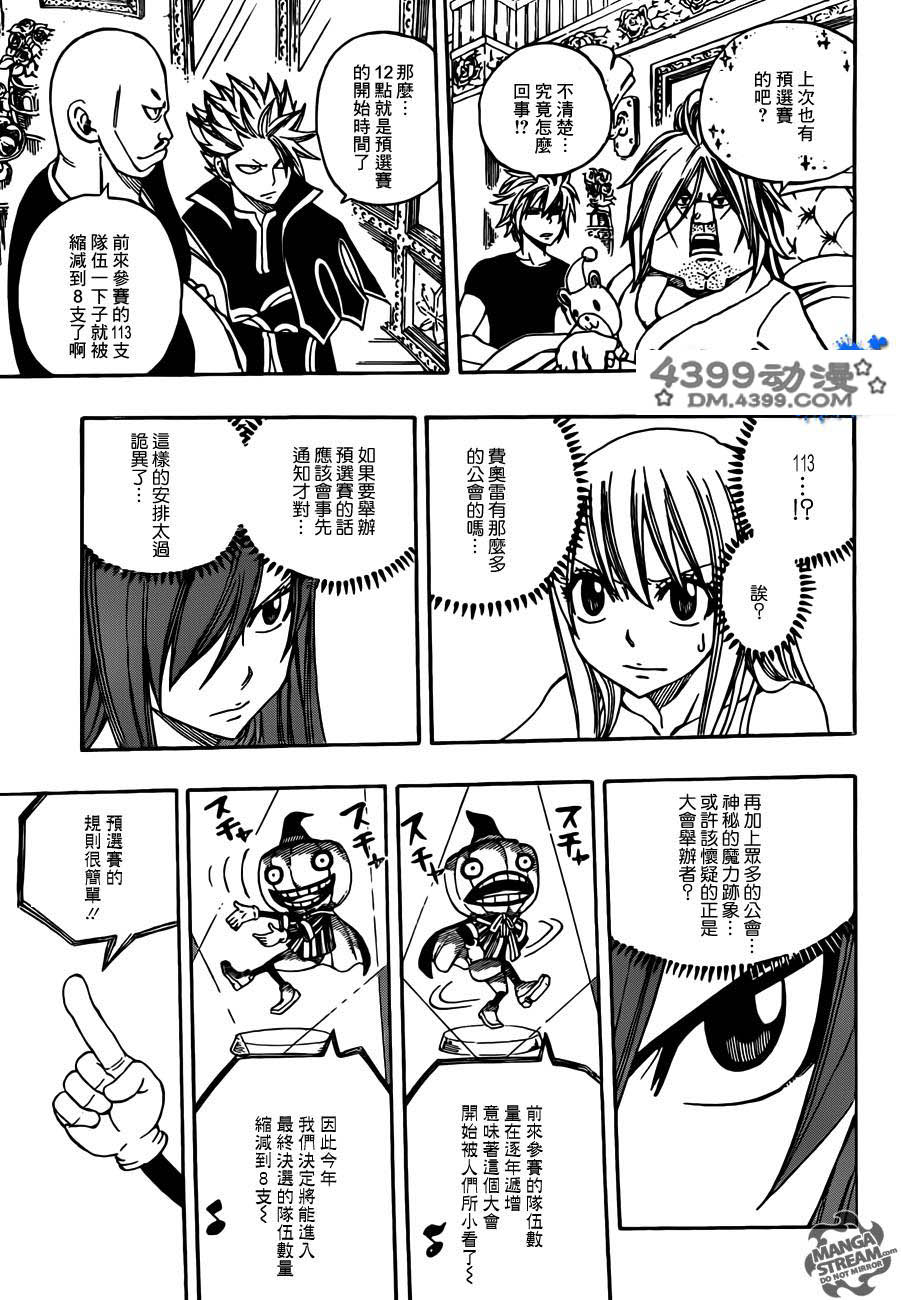 妖精的尾巴 第266话 第6页