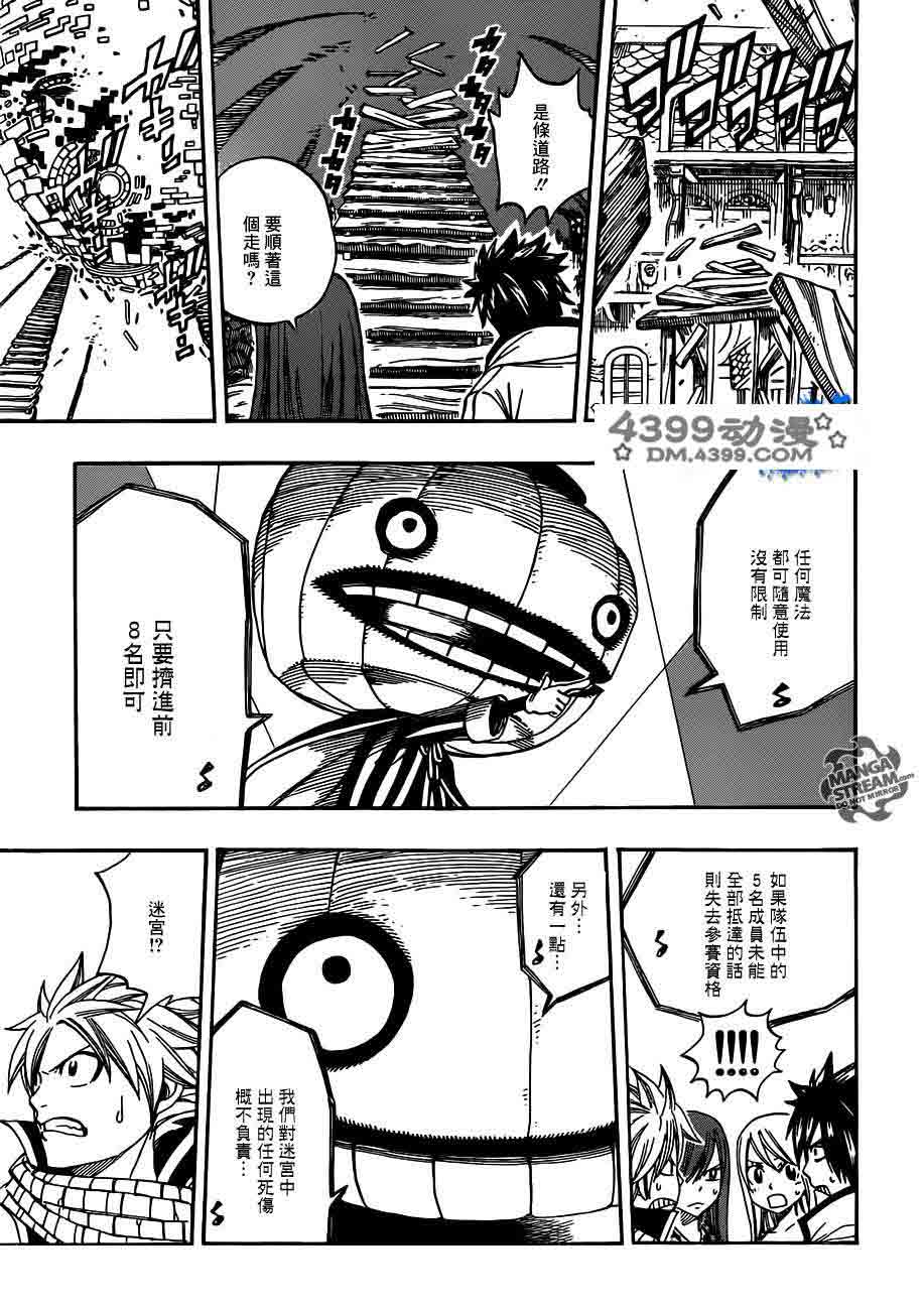 妖精的尾巴 第266话 第8页