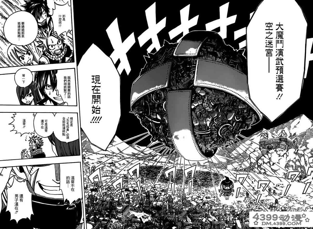 妖精的尾巴 第266话 第9页