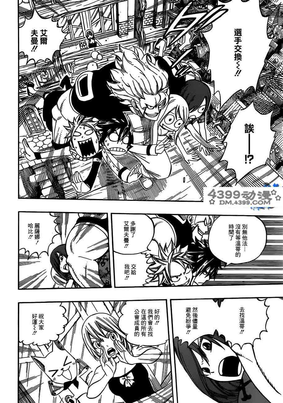 妖精的尾巴 第266话 第10页