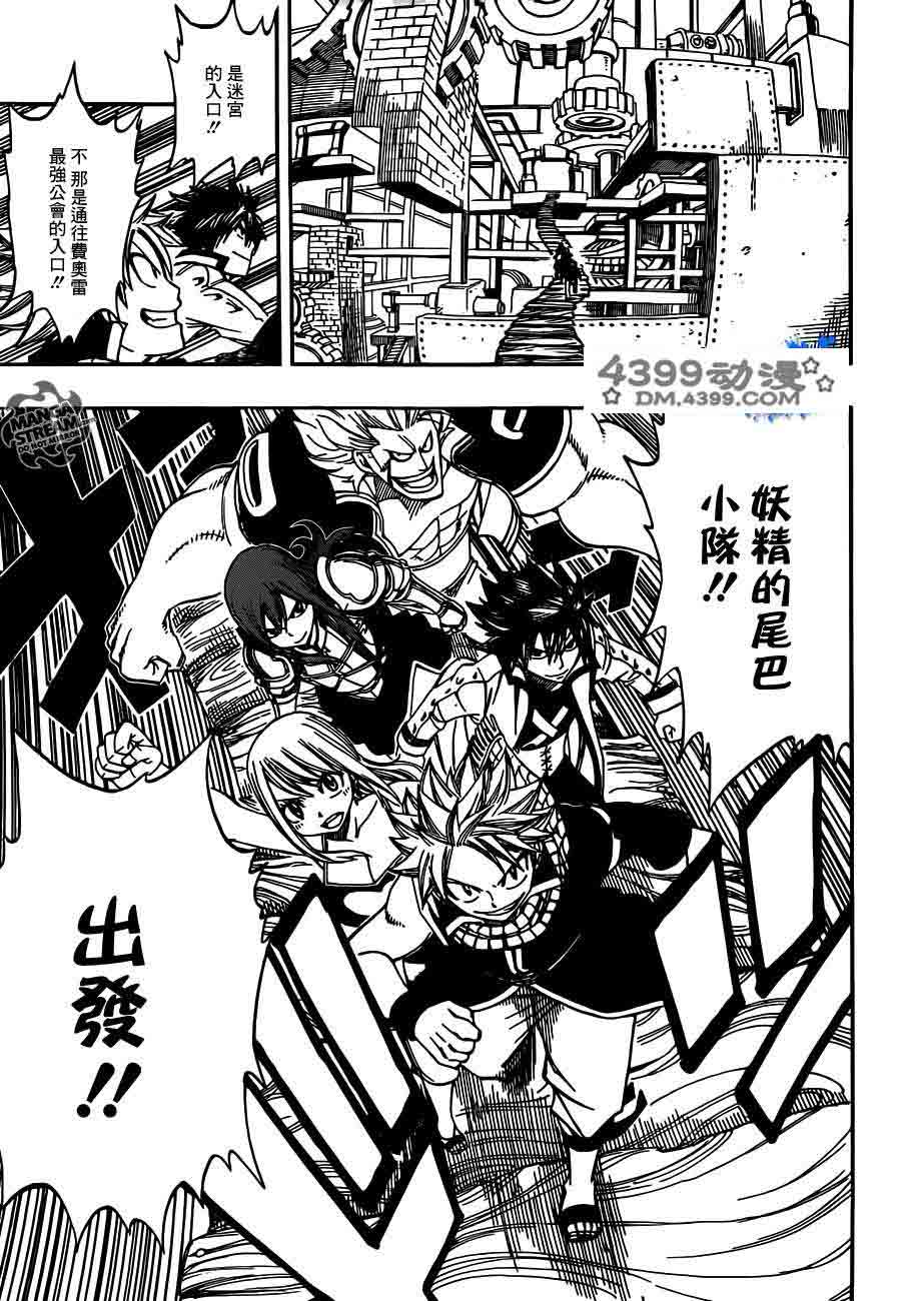 妖精的尾巴 第266话 第11页