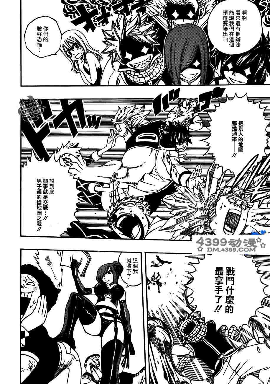 妖精的尾巴 第266话 第16页