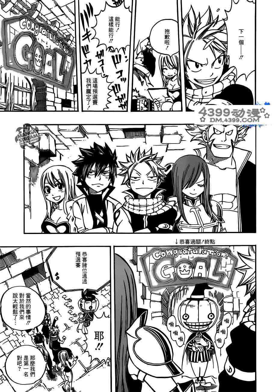 妖精的尾巴 第266话 第17页