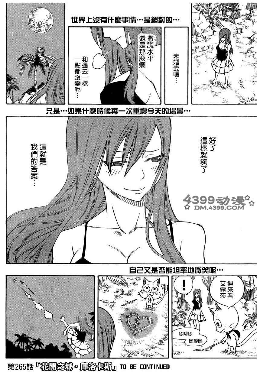 妖精的尾巴第266话图