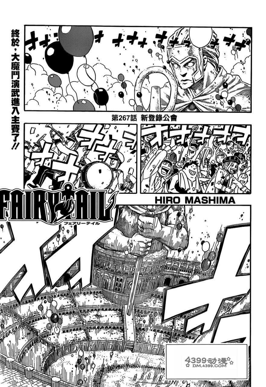 妖精的尾巴 第267话 第0页