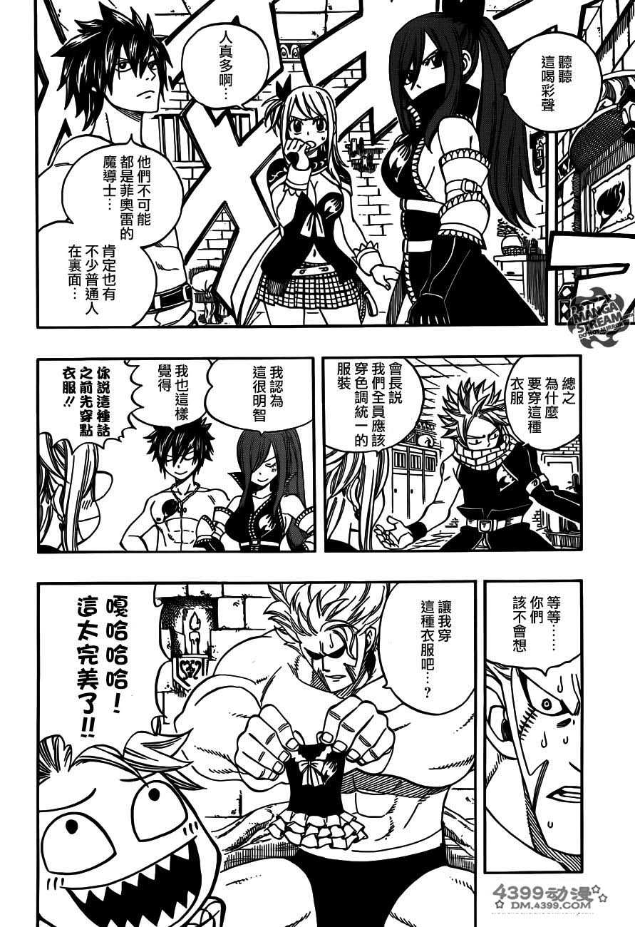 妖精的尾巴 第267话 第1页