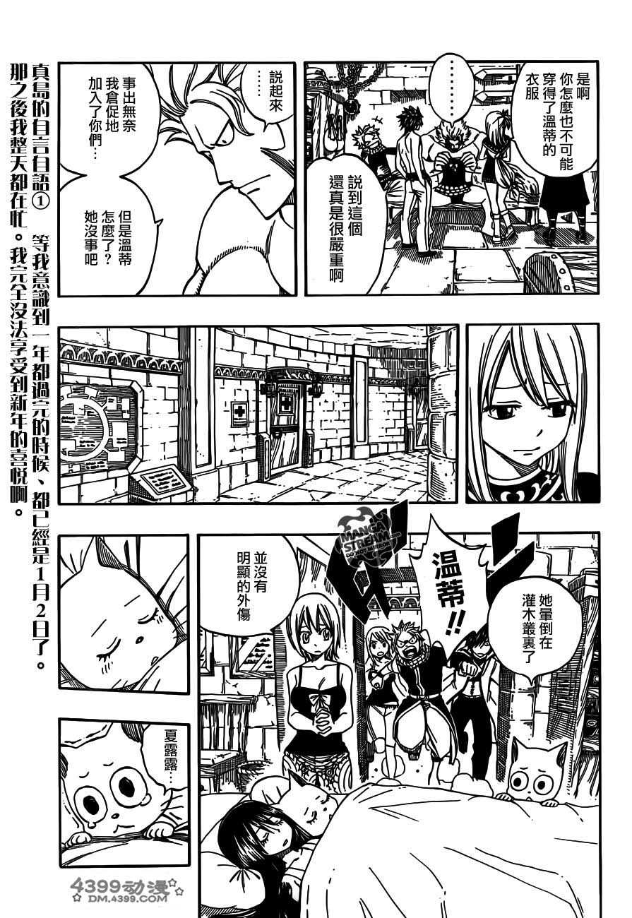 妖精的尾巴 第267话 第2页