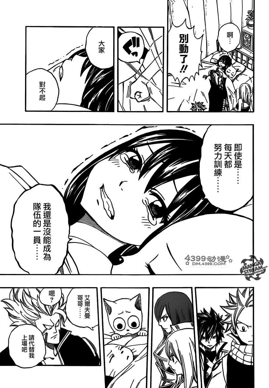 妖精的尾巴 第267话 第4页