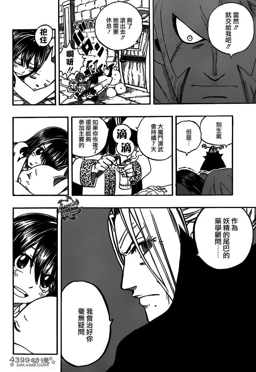 妖精的尾巴 第267话 第5页