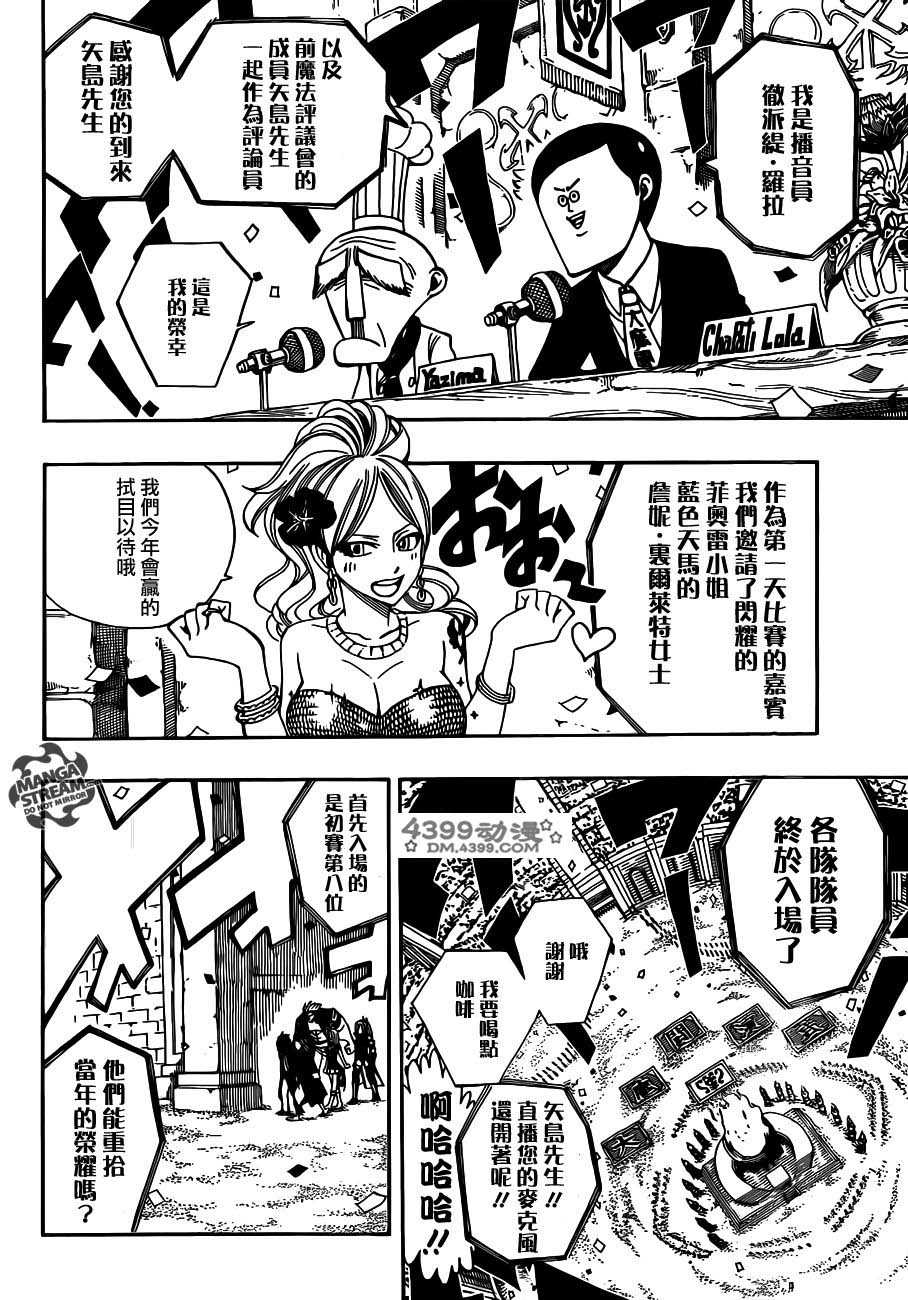 妖精的尾巴 第267话 第7页