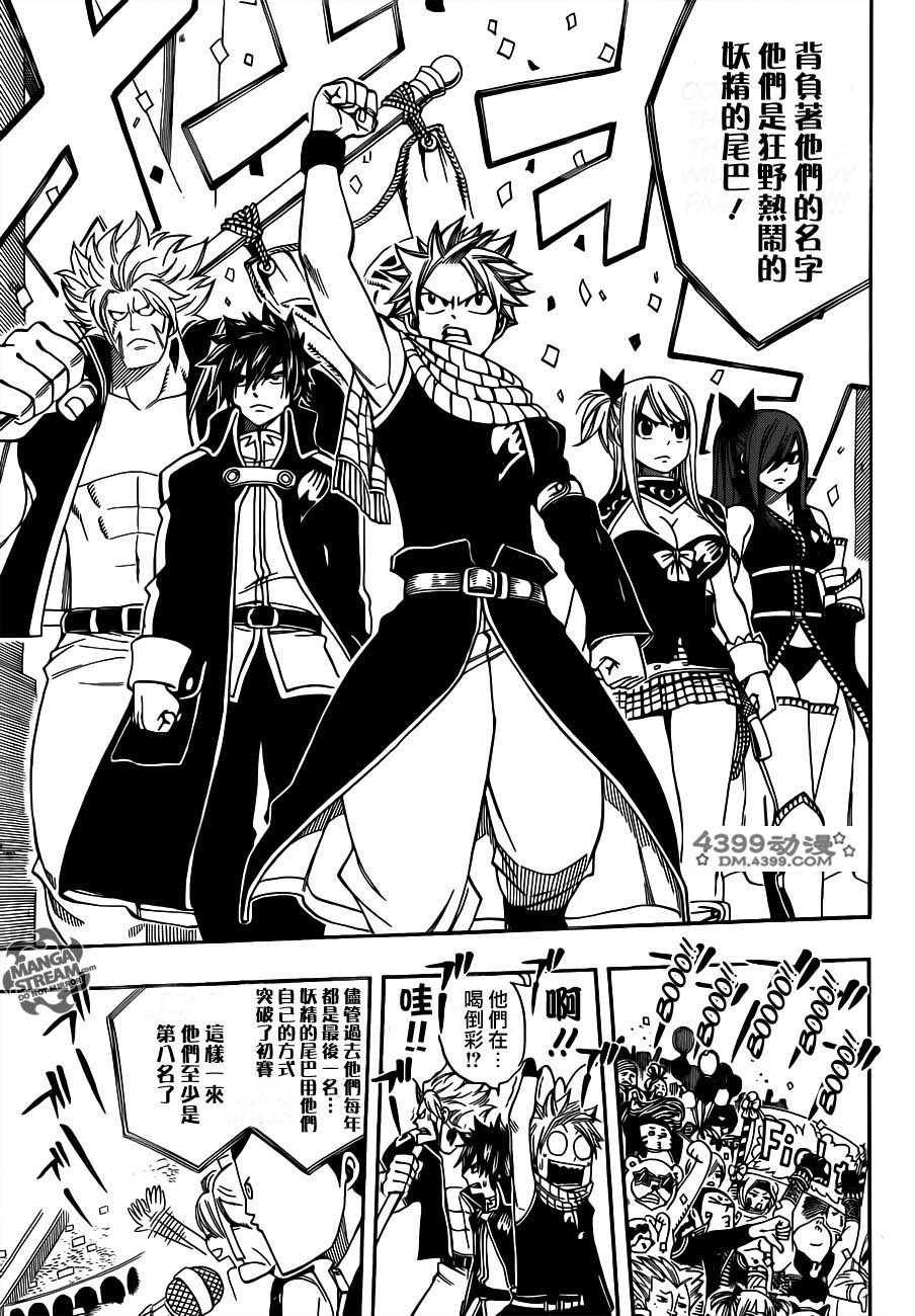 妖精的尾巴 第267话 第8页