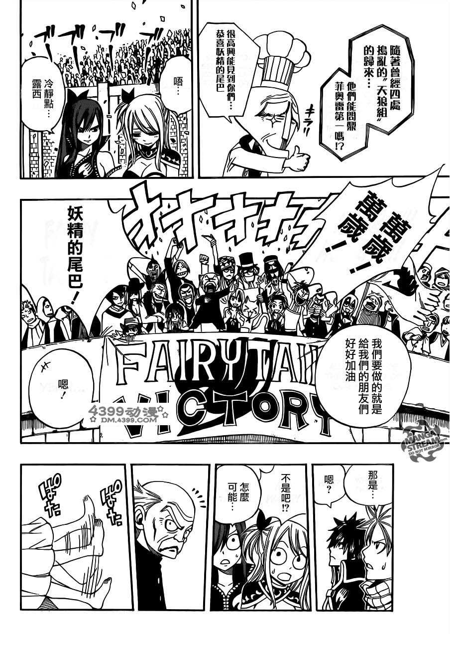 妖精的尾巴 第267话 第9页