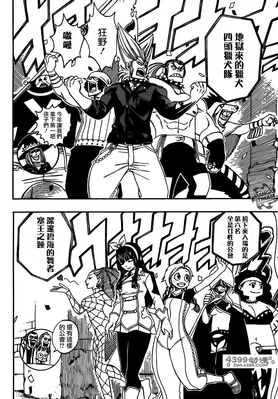 妖精的尾巴 第267话 第11页