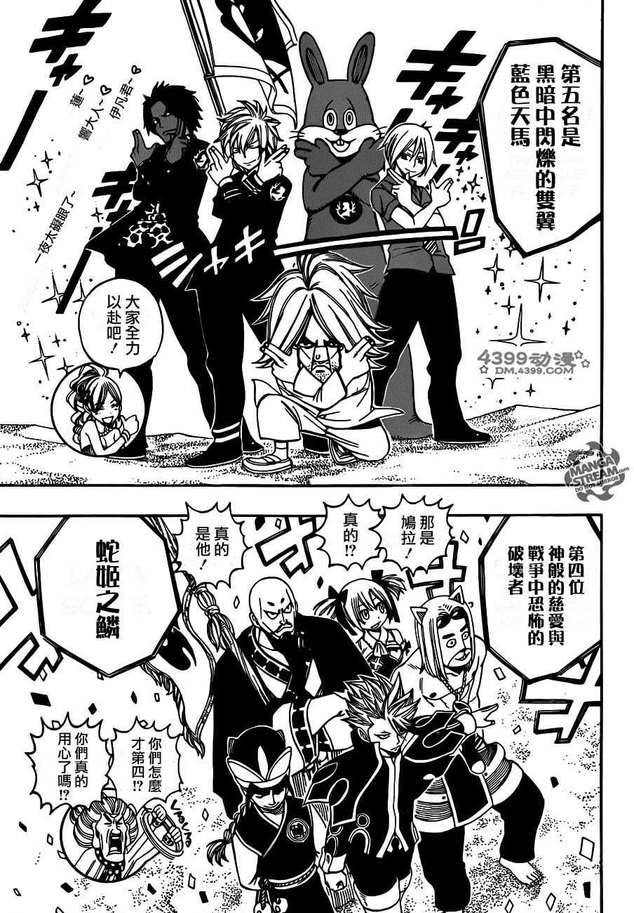 妖精的尾巴 第267话 第12页