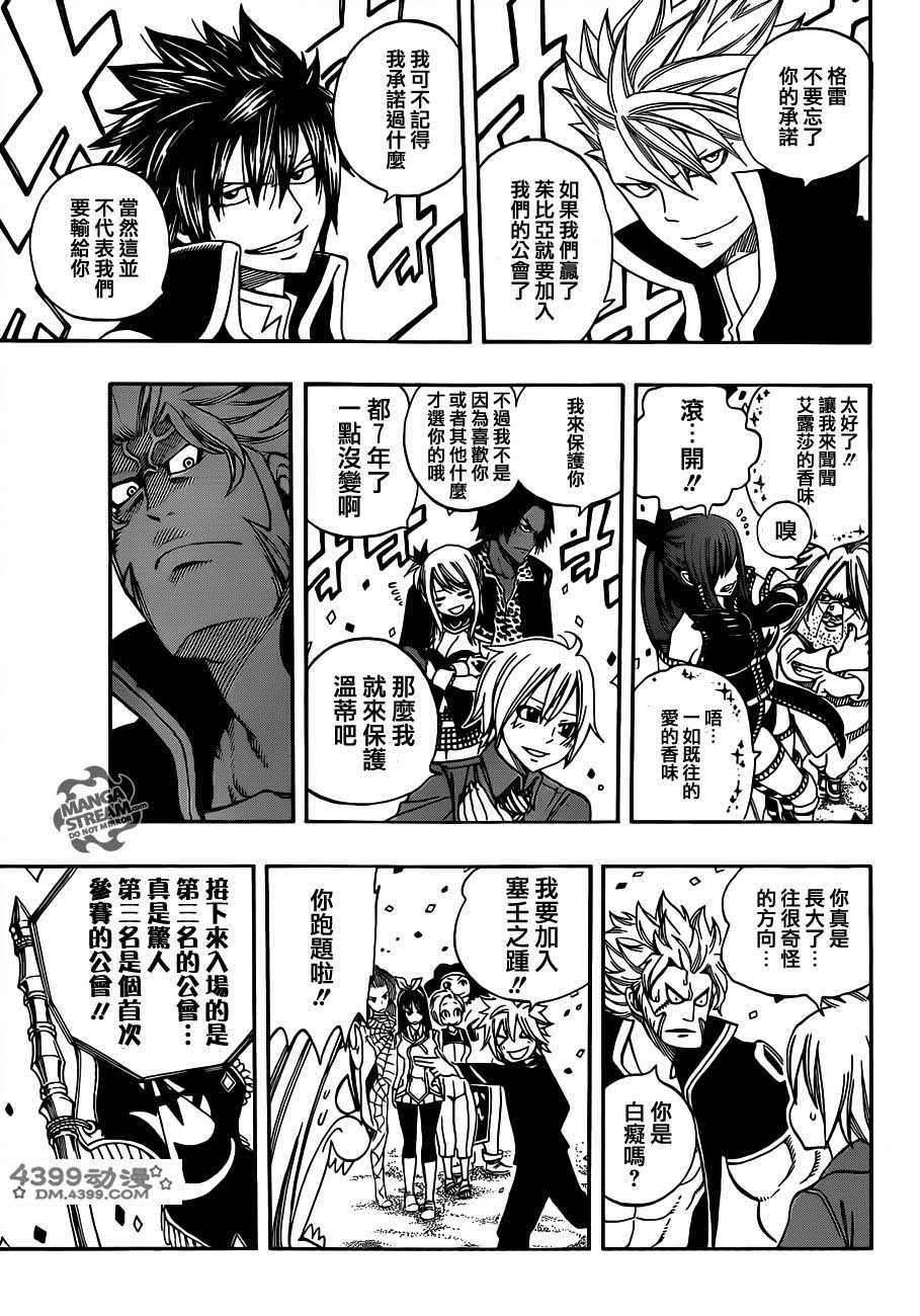 妖精的尾巴 第267话 第14页