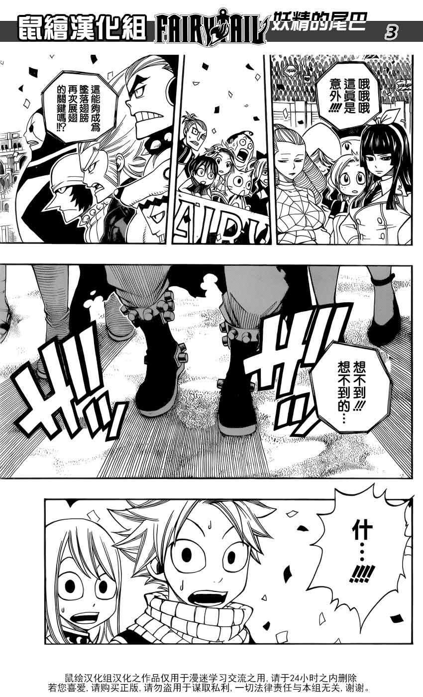 妖精的尾巴 第268话 第2页