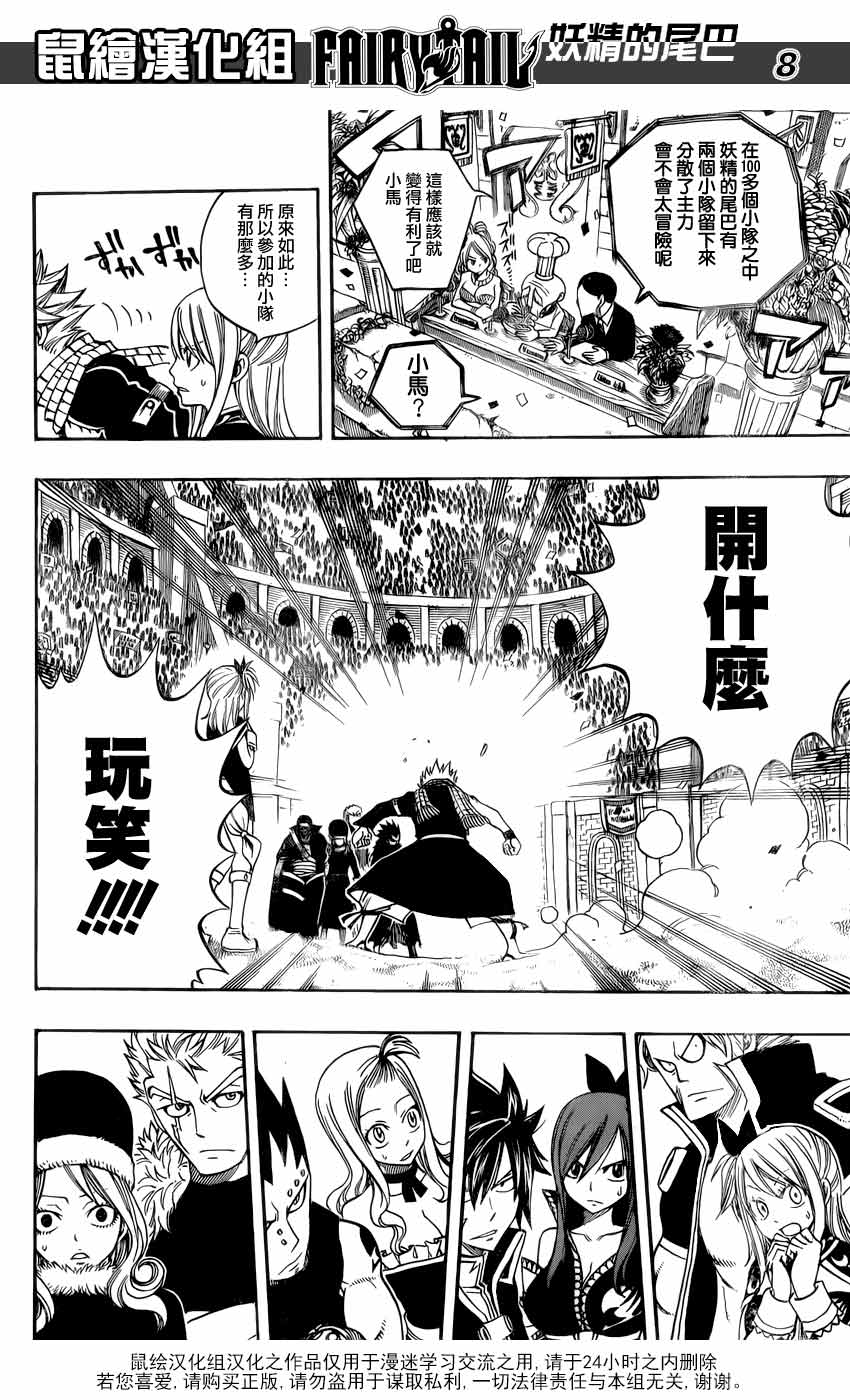 妖精的尾巴 第268话 第6页