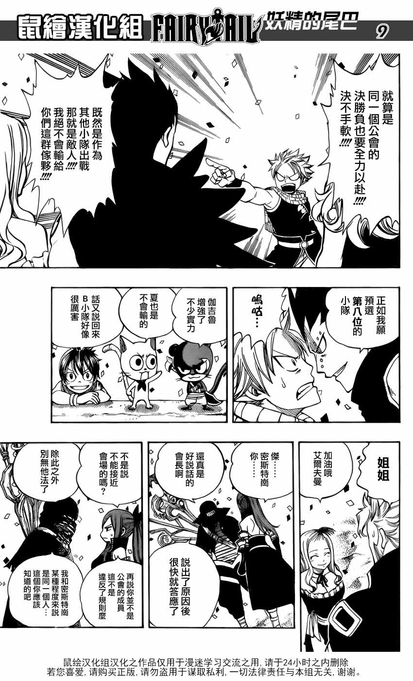 妖精的尾巴 第268话 第7页