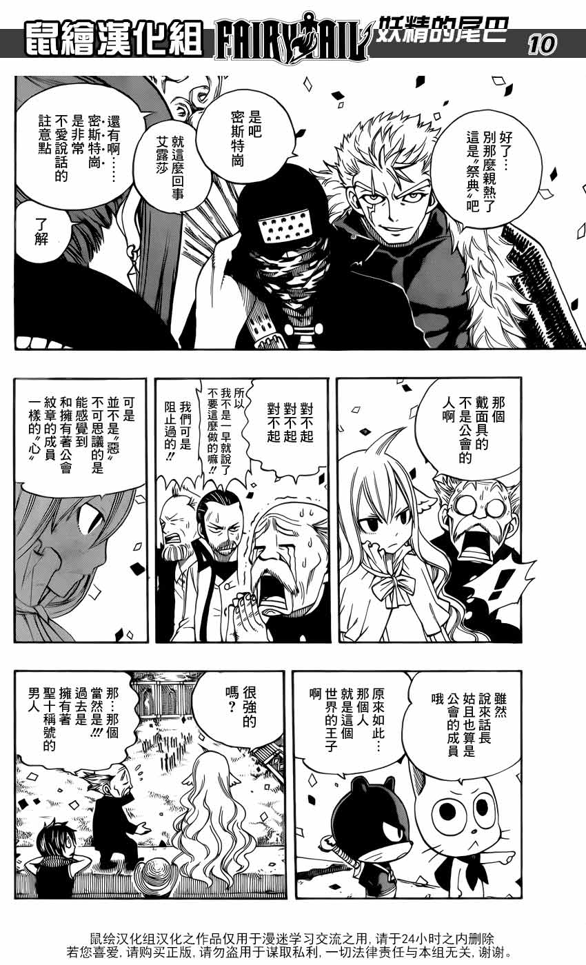 妖精的尾巴 第268话 第8页