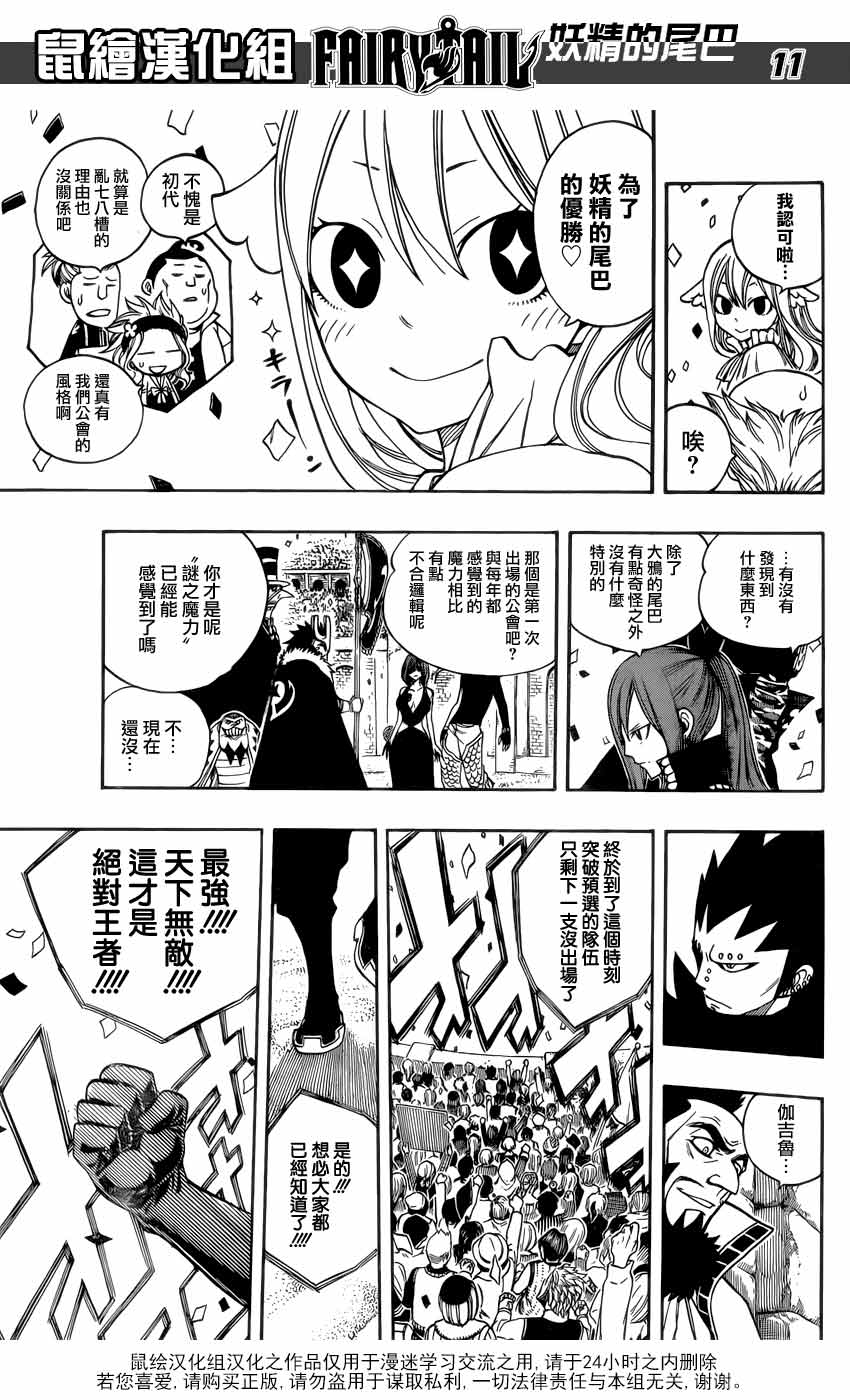 妖精的尾巴 第268话 第9页