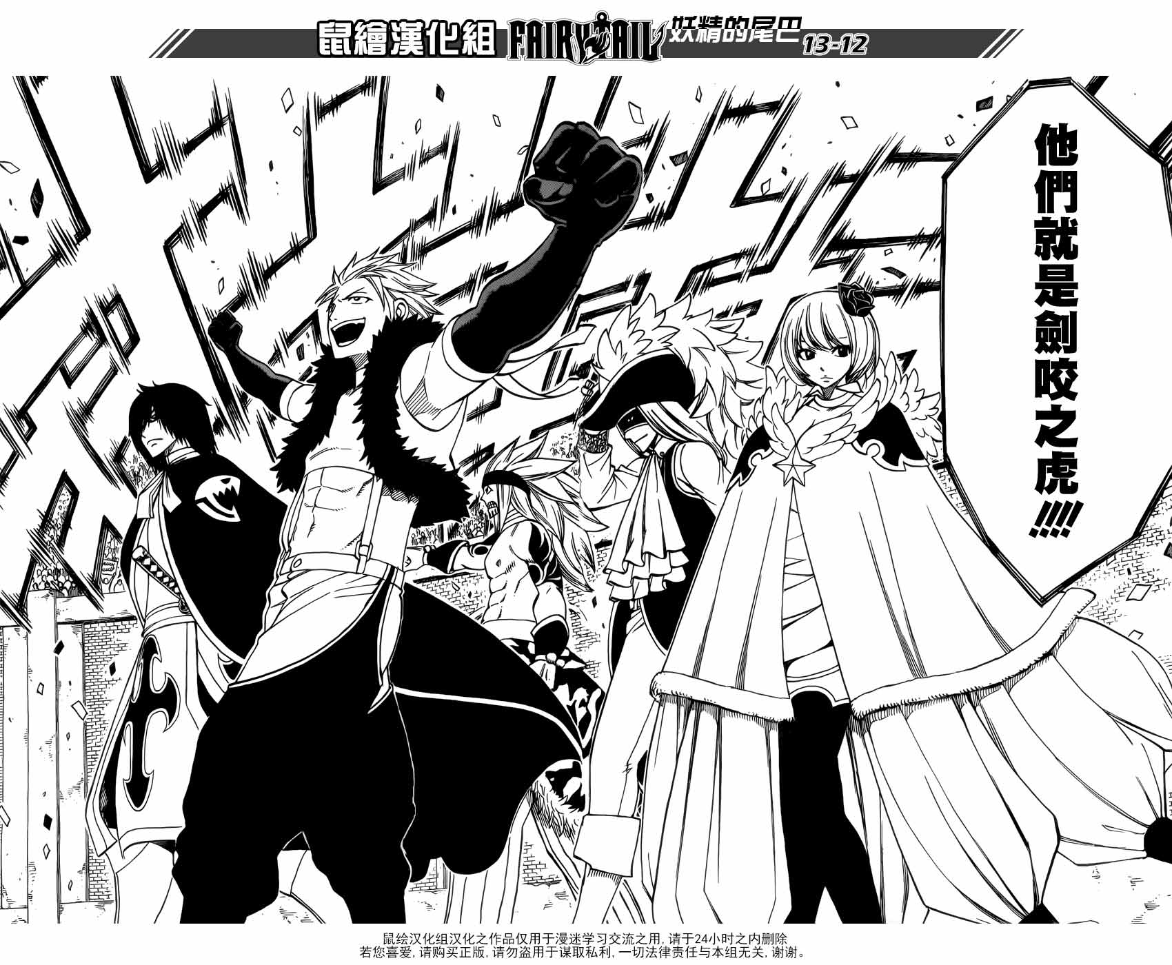 妖精的尾巴 第268话 第10页