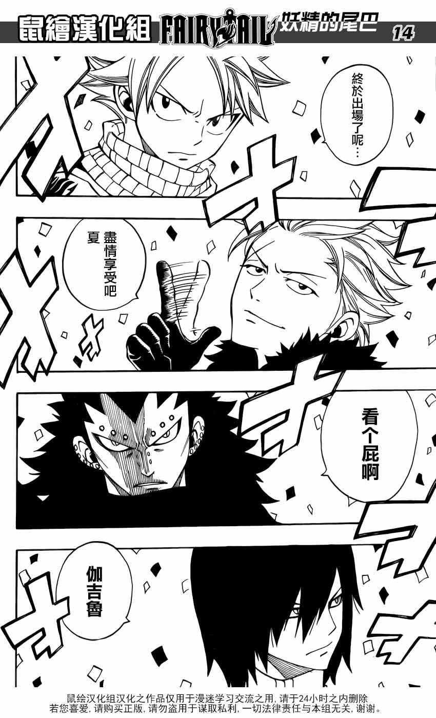 妖精的尾巴 第268话 第11页