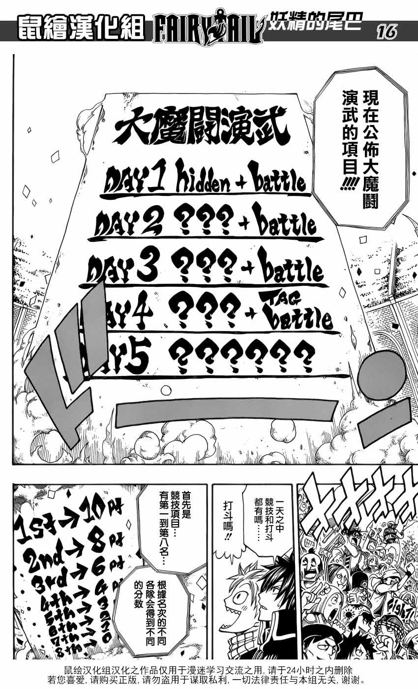 妖精的尾巴 第268话 第13页