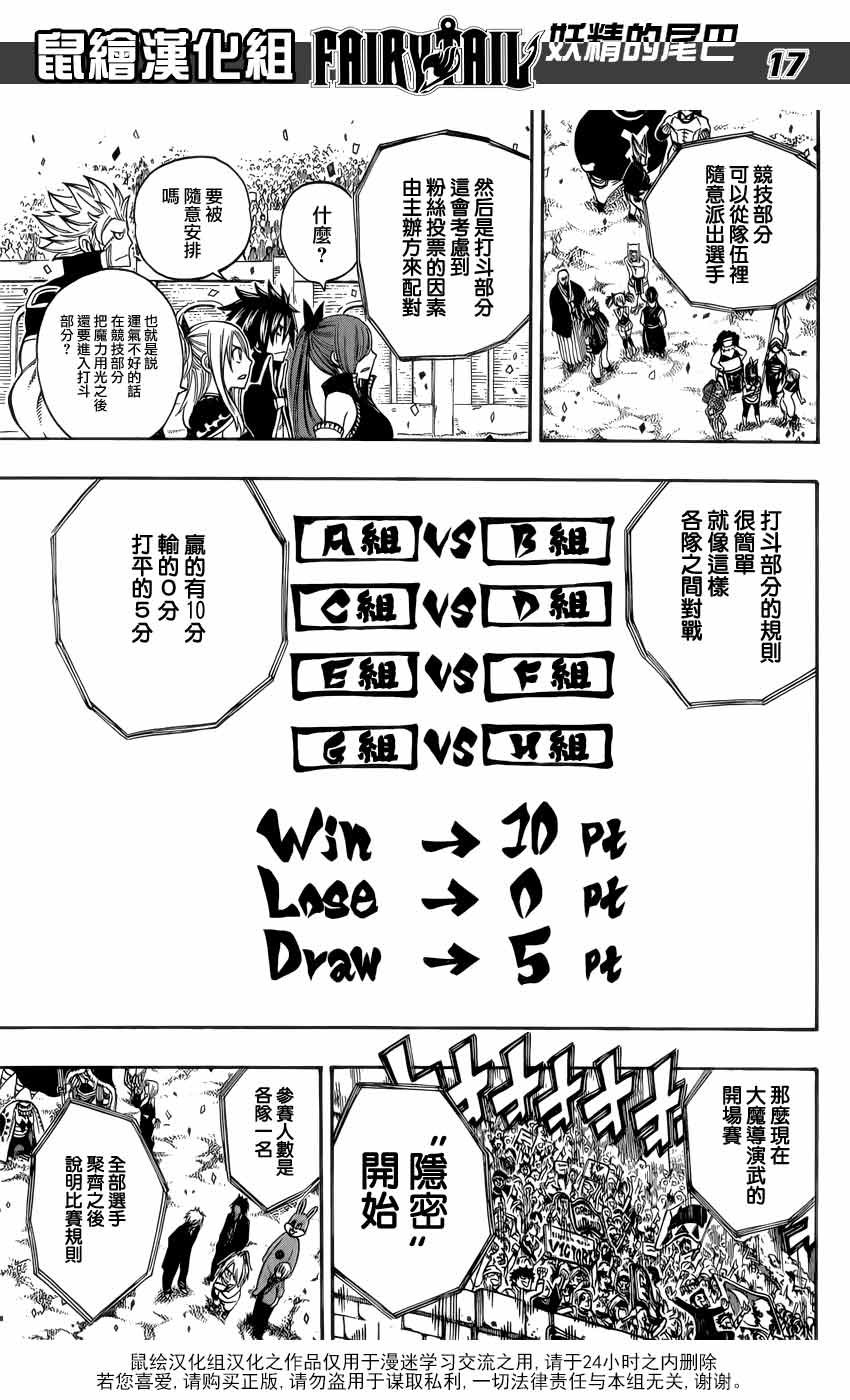 妖精的尾巴 第268话 第14页