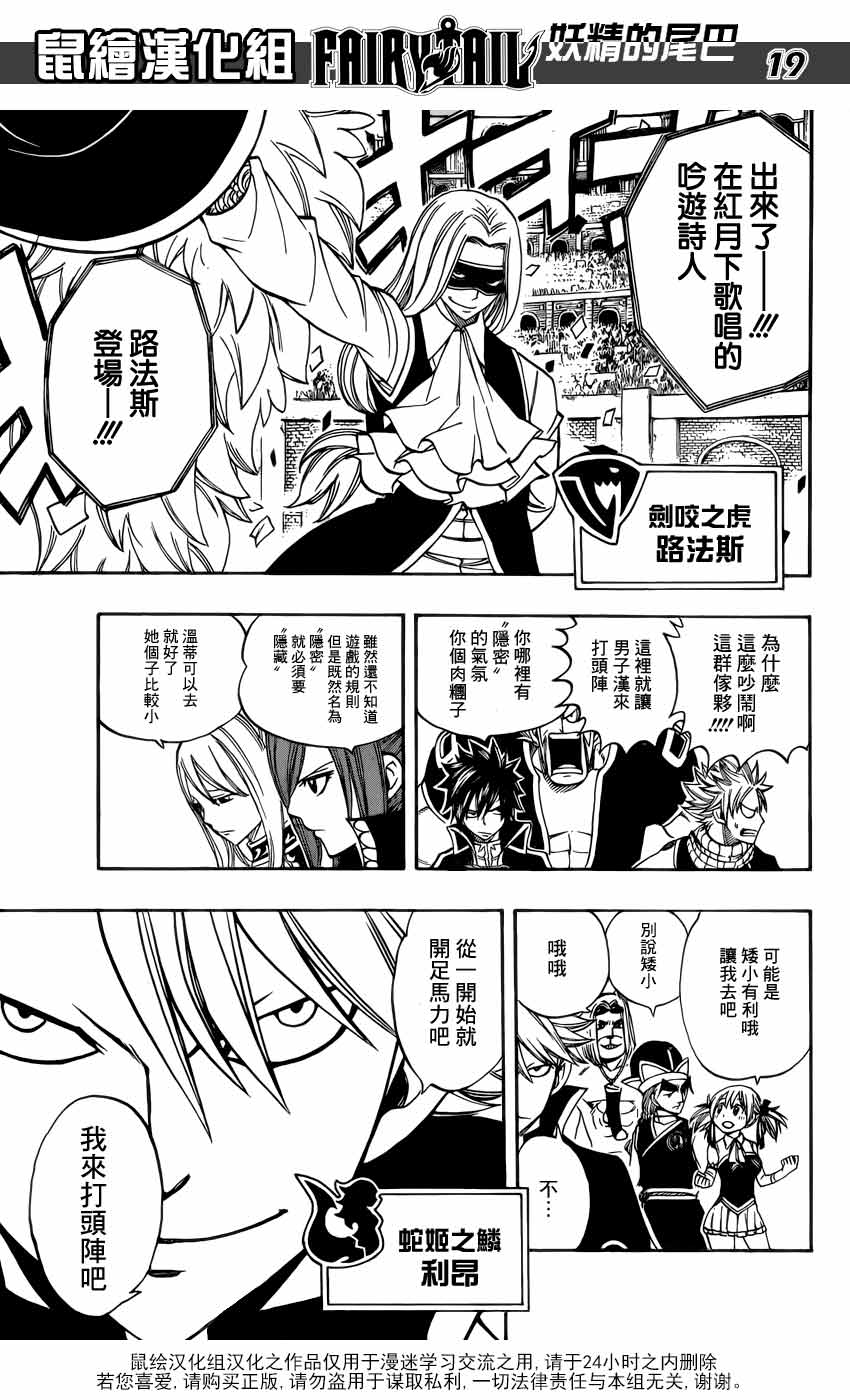 妖精的尾巴 第268话 第16页