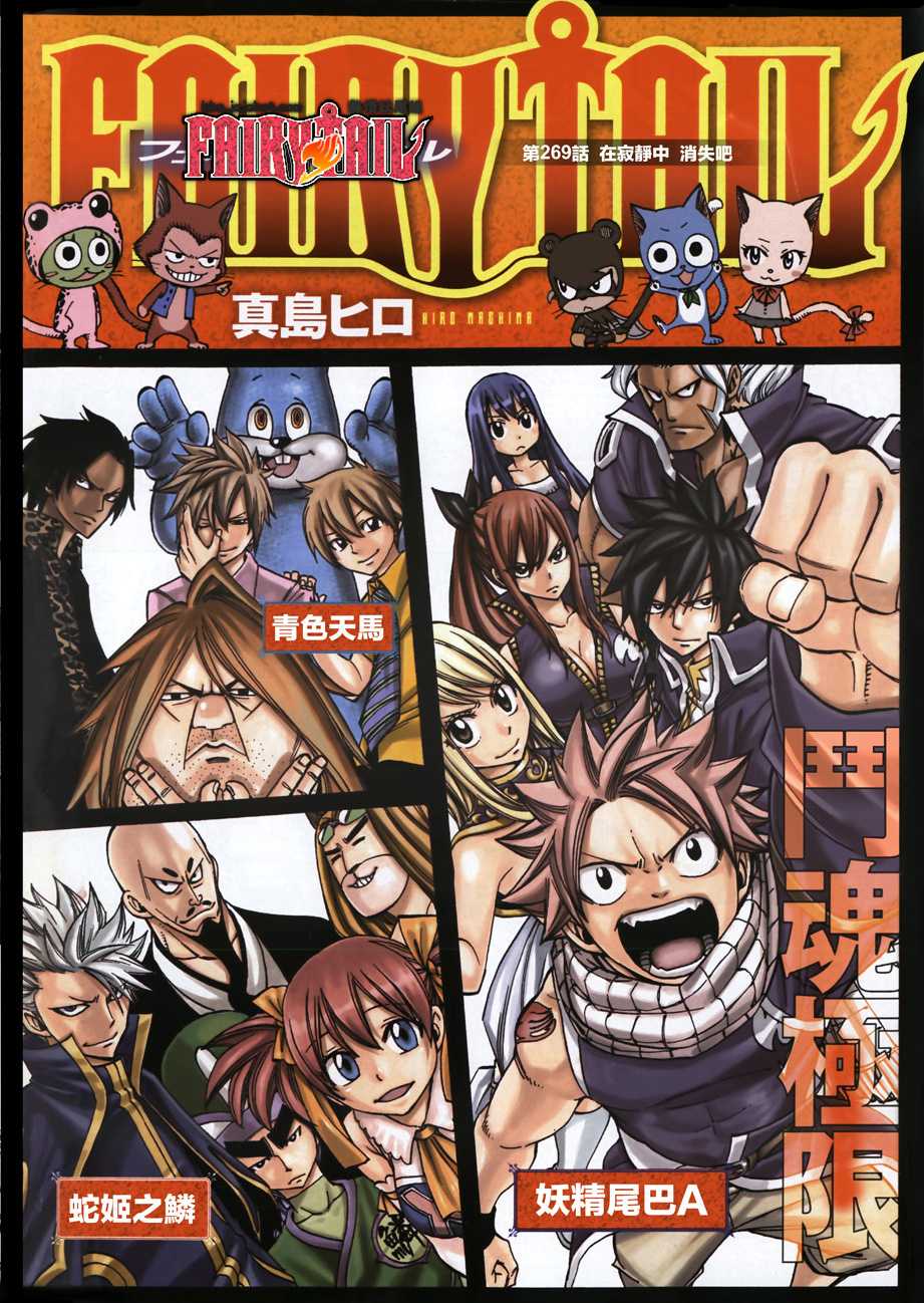 妖精的尾巴 第269话 第2页