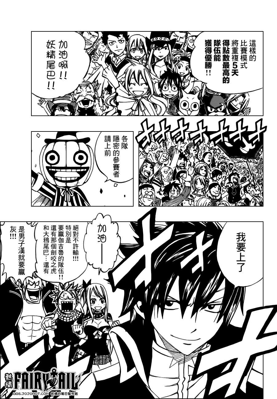 妖精的尾巴 第269话 第5页