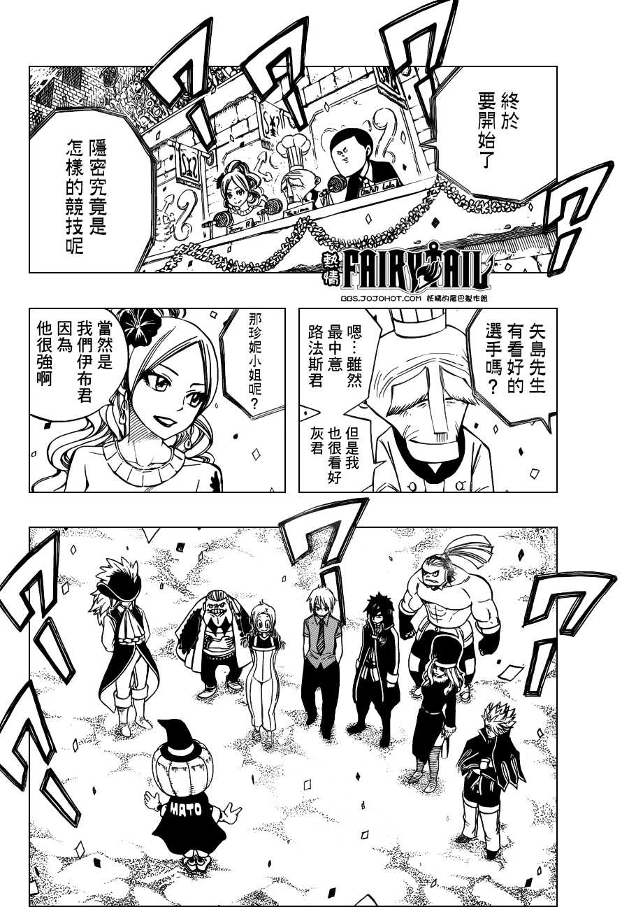 妖精的尾巴 第269话 第6页