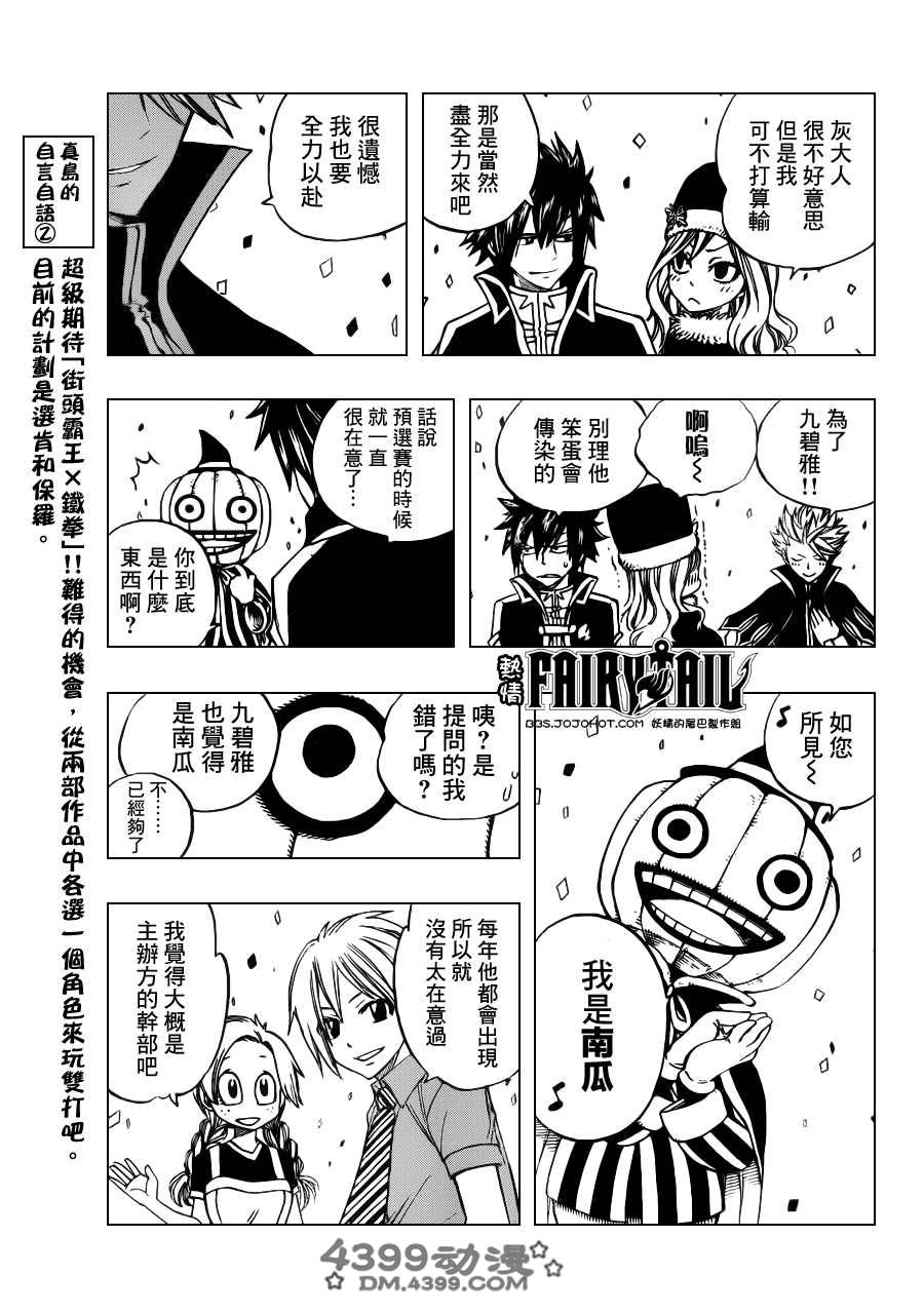 妖精的尾巴 第269话 第7页