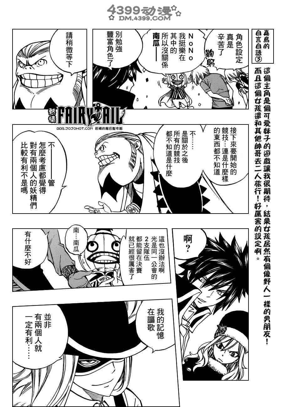 妖精的尾巴 第269话 第8页