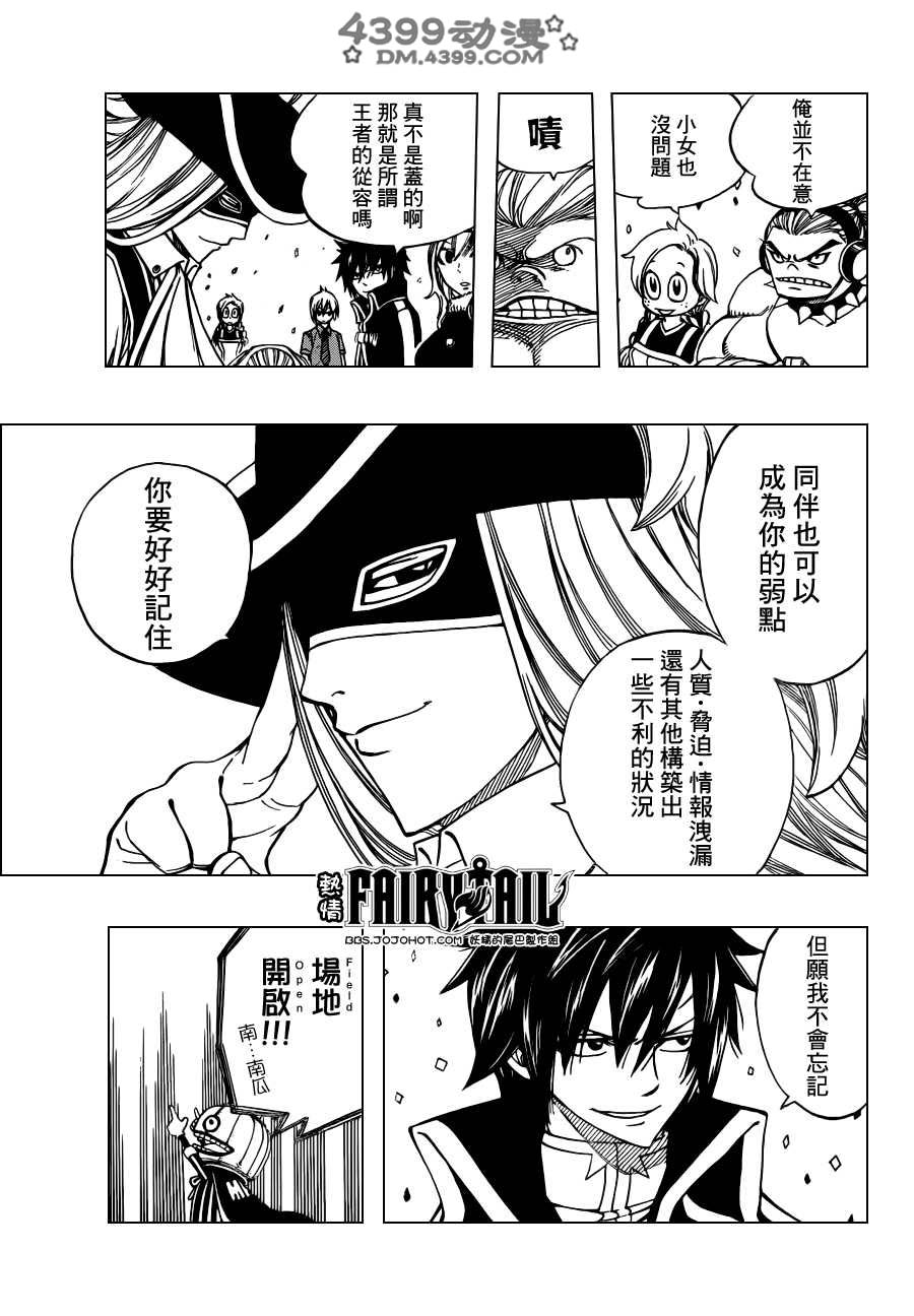 妖精的尾巴 第269话 第9页