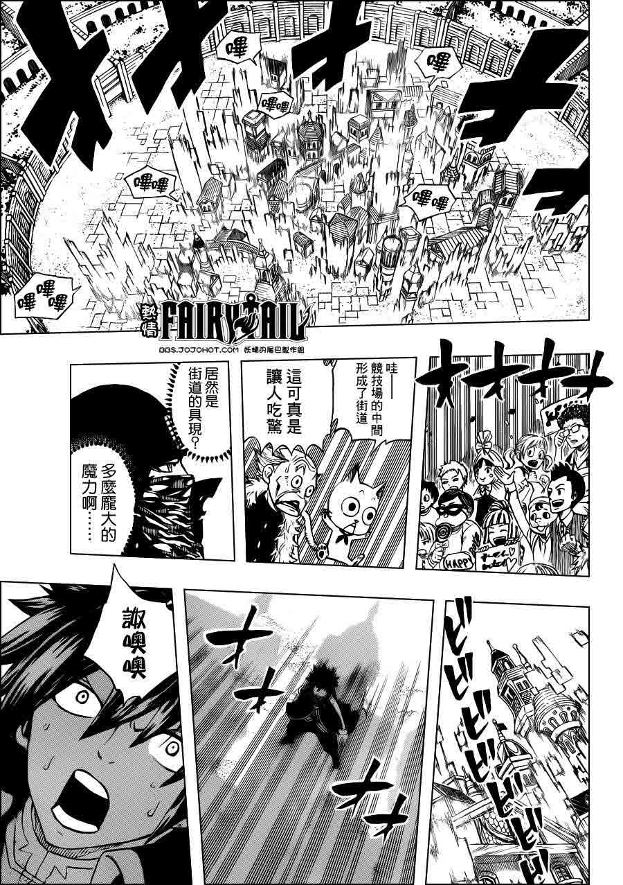 妖精的尾巴 第269话 第11页