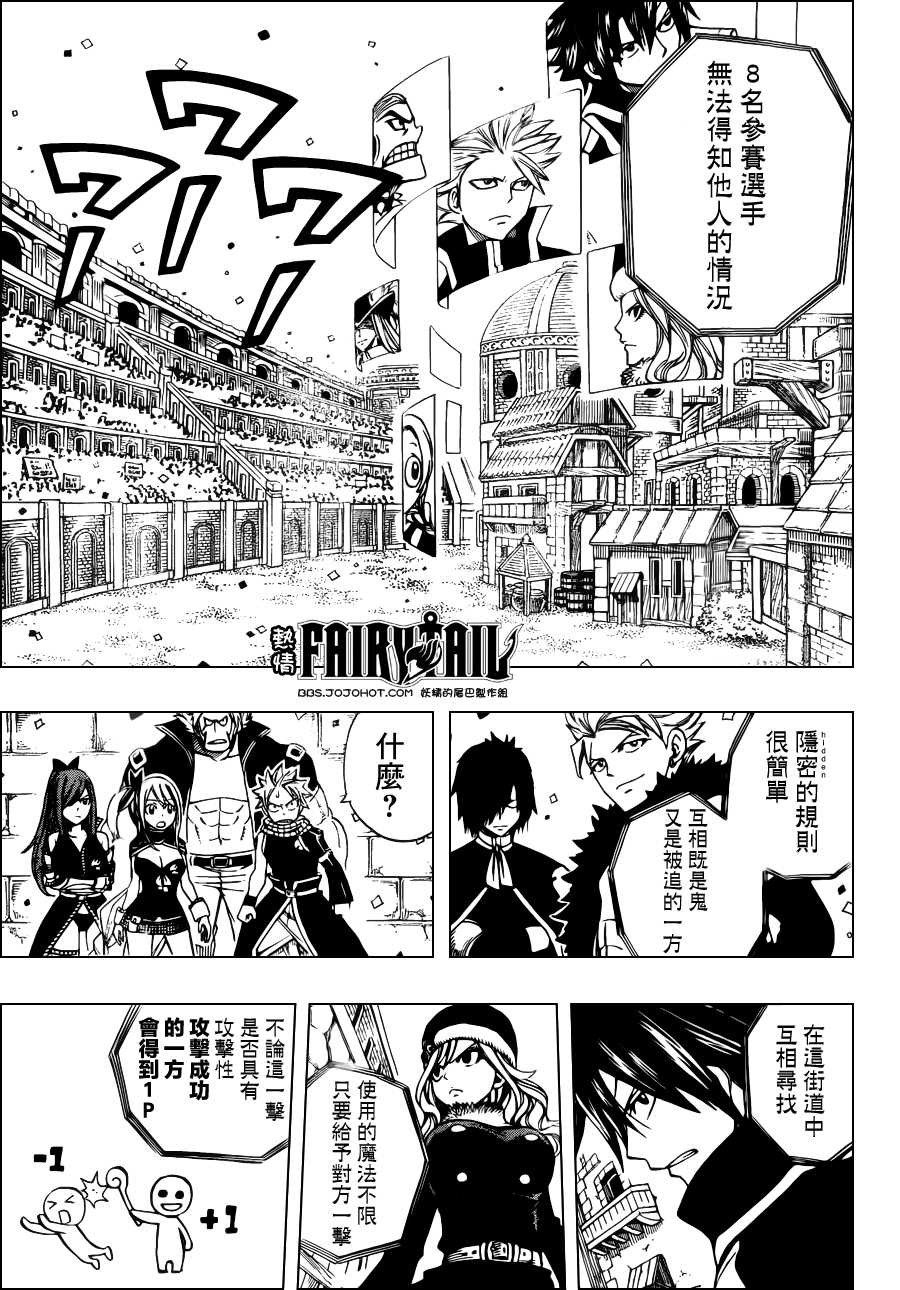 妖精的尾巴 第269话 第14页