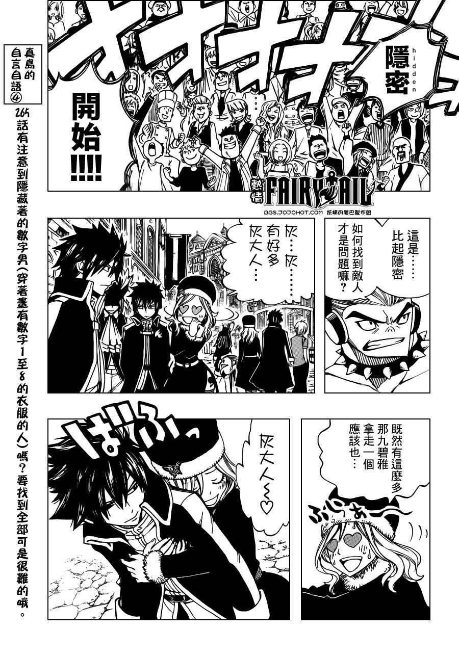 妖精的尾巴 第269话 第18页