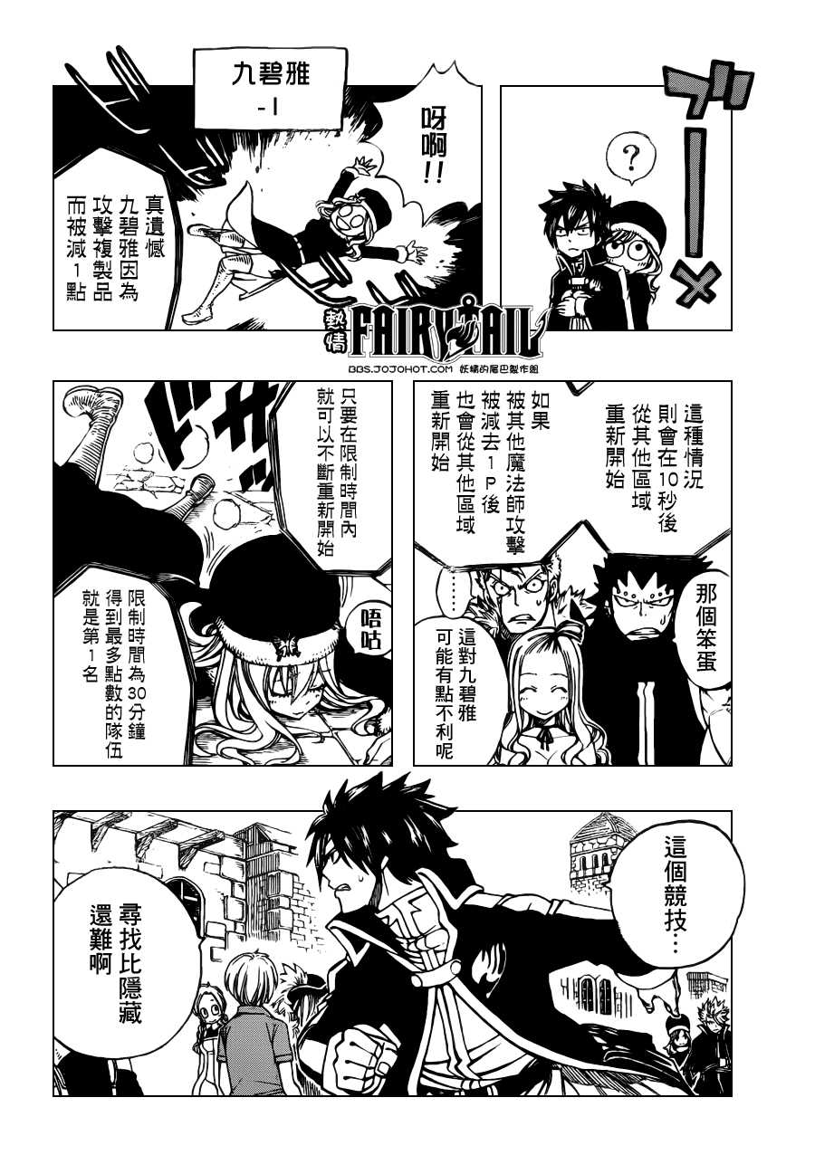 妖精的尾巴 第269话 第19页