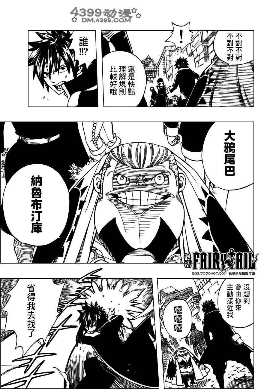 妖精的尾巴 第269话 第20页