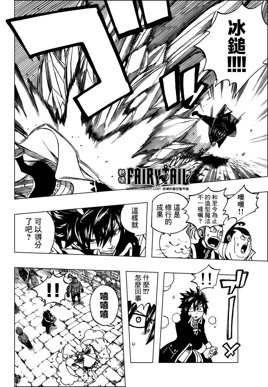 妖精的尾巴 第269话 第21页