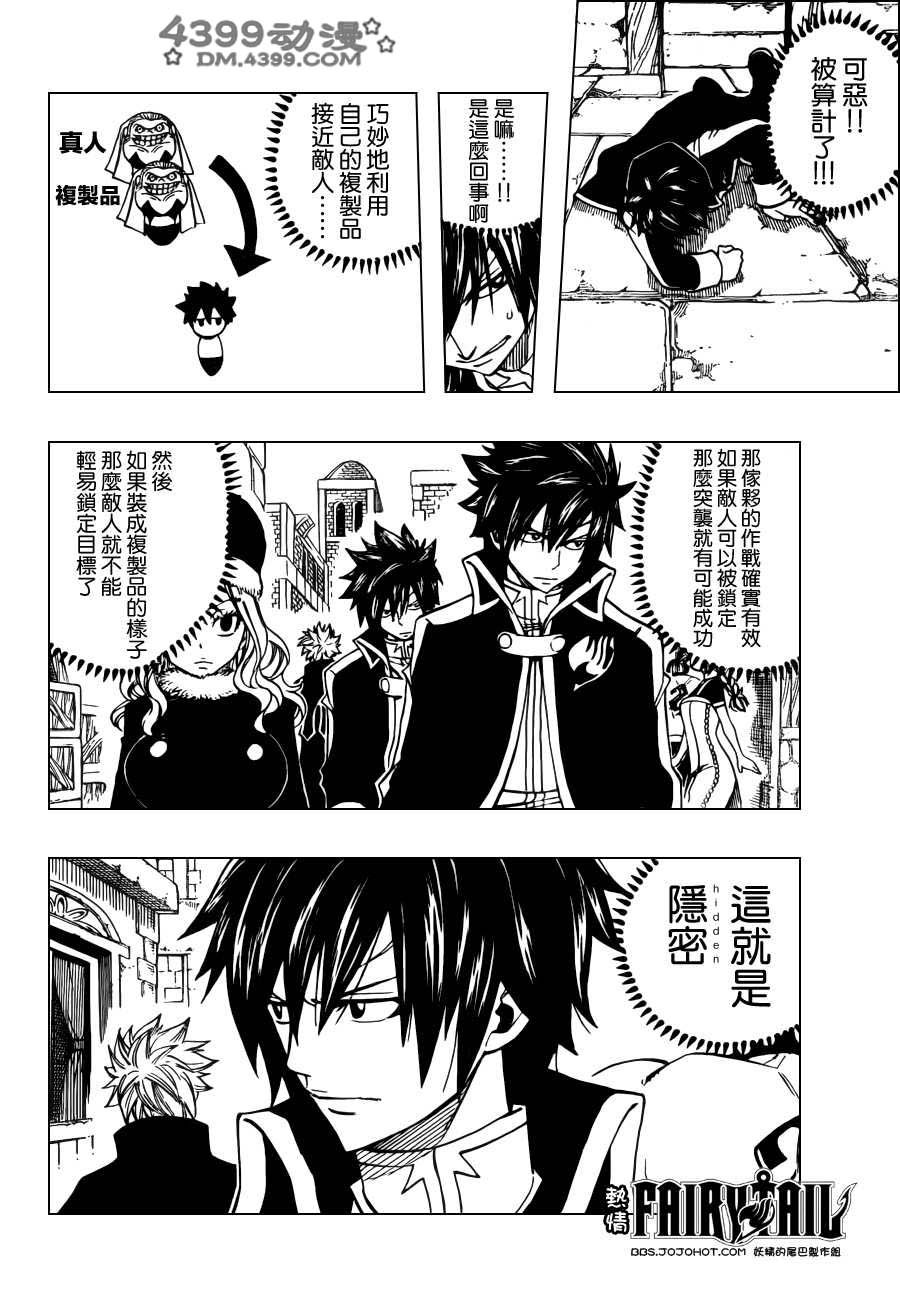 妖精的尾巴 第269话 第23页