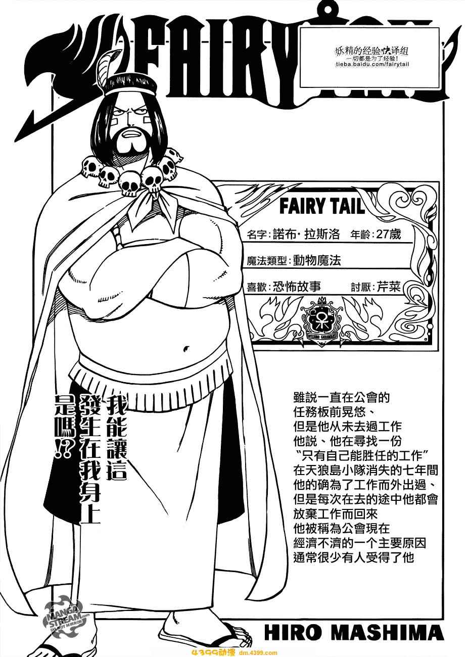 妖精的尾巴 第270话 第0页