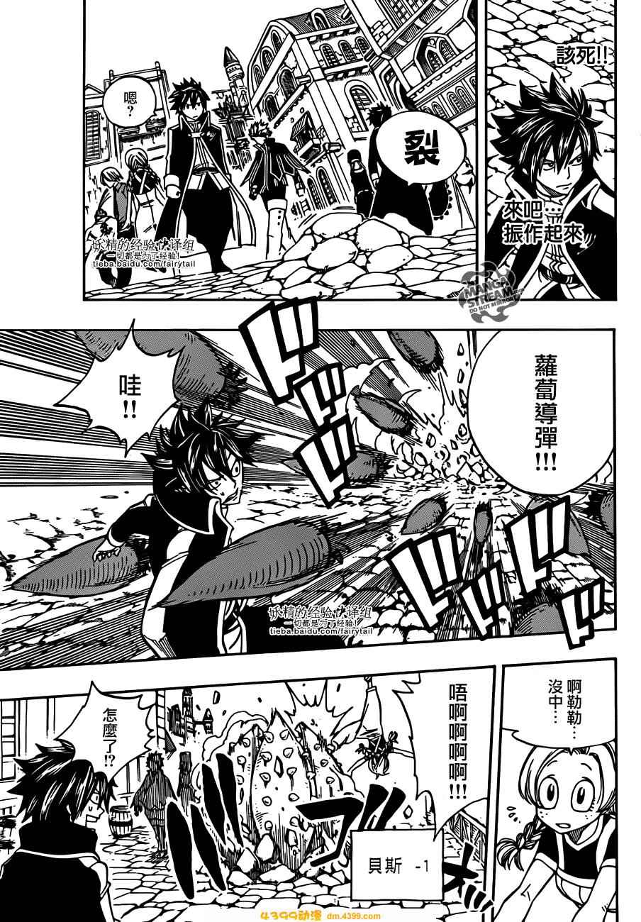 妖精的尾巴 第270话 第4页