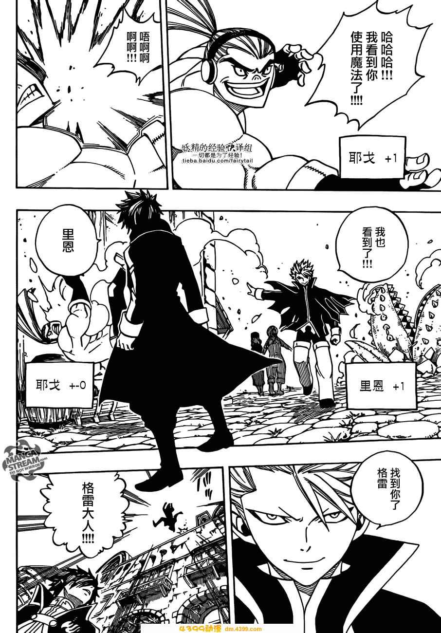 妖精的尾巴 第270话 第5页