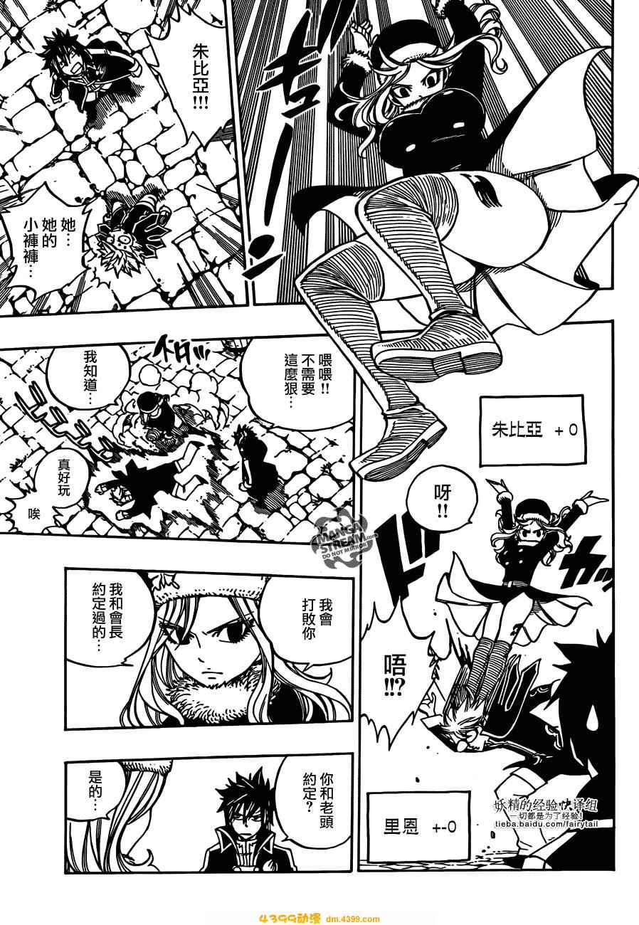 妖精的尾巴 第270话 第6页