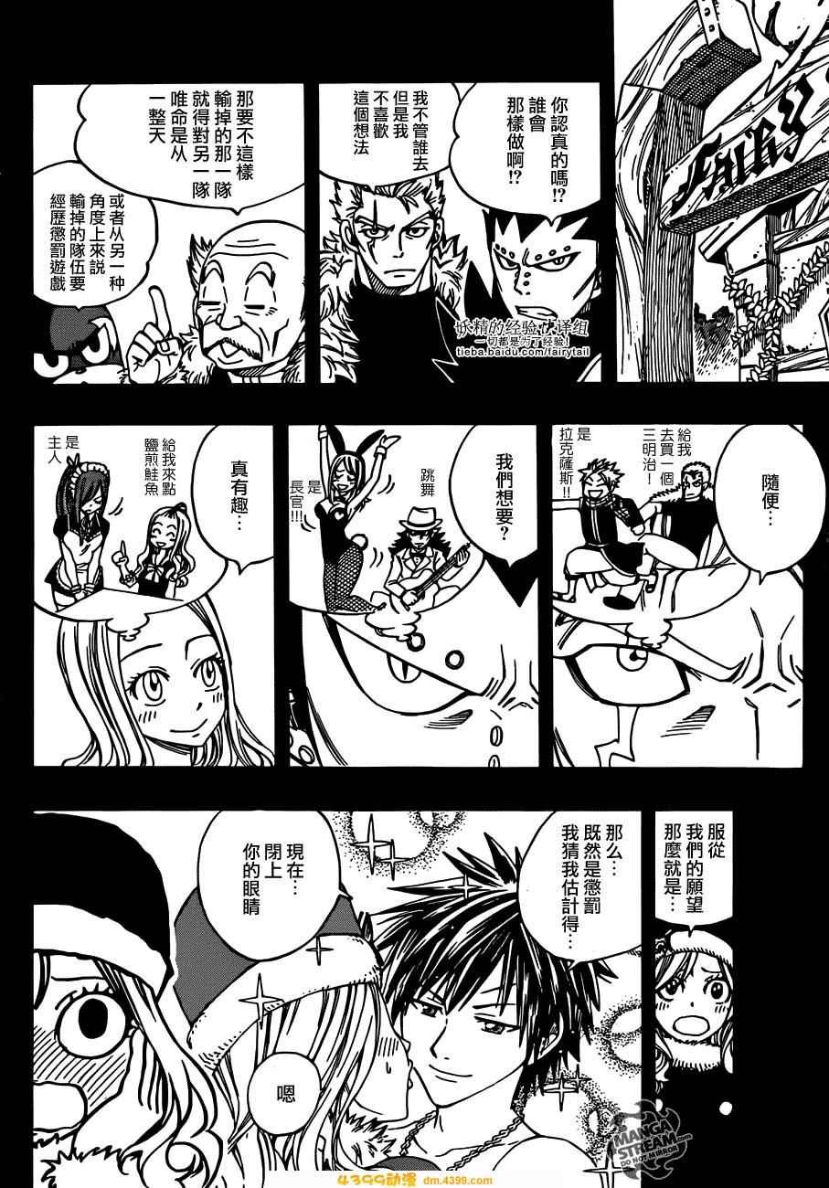 妖精的尾巴 第270话 第7页