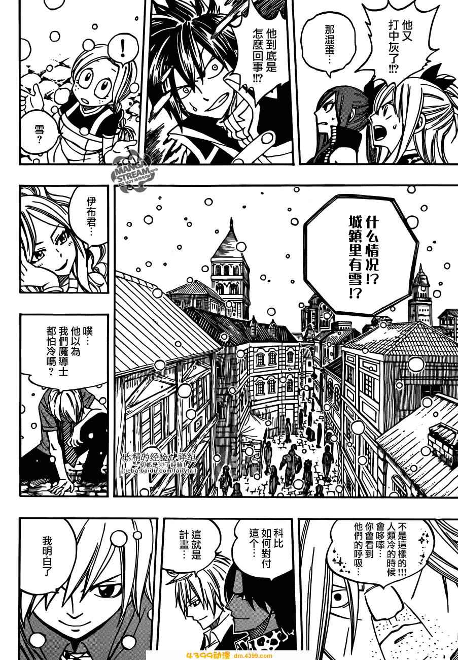 妖精的尾巴 第270话 第9页